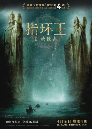 Promotional material of The Lord of the Rings trilogy Photo: Sina Weibo