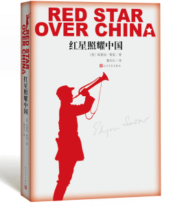 <em>Red Star Over China</em>