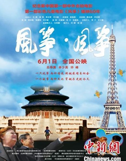 Promotional material of <em>Kite Kite</em> Photo: China News