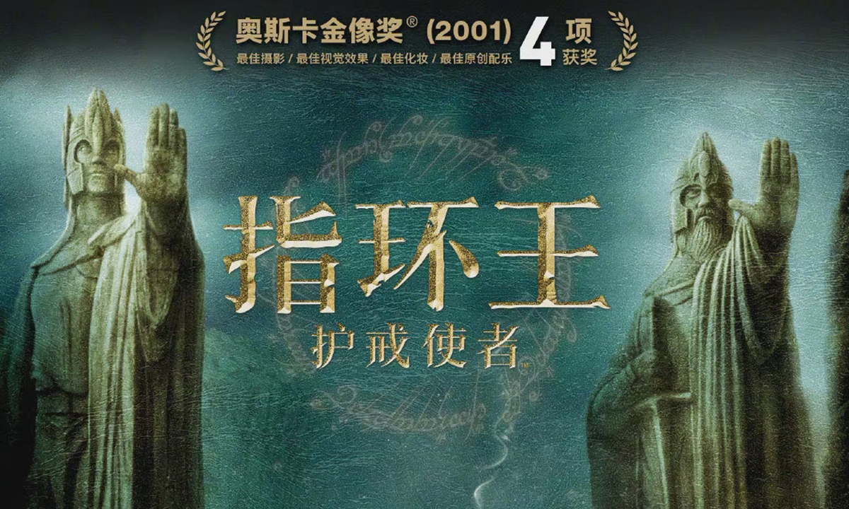 Promotional material of The Lord of the Rings trilogy Photo: Sina Weibo