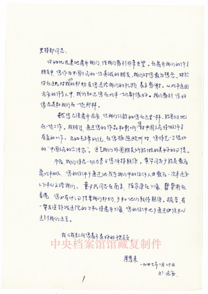 A letter from Zhou Enlai to Anna Louise Strong dated 20 February 1947, in which Zhou wrote, “Chairman Mao said that ... you will be a great ‘publicist for the Chinese people’”
