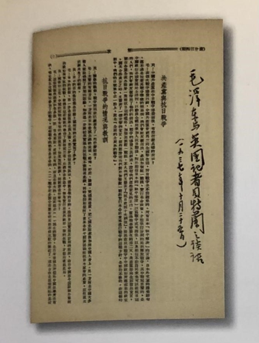 <em>Mao Zedong’s Conversation with Bertram</em> published in <em>Liberation Weekly</em> on October 25, 1937