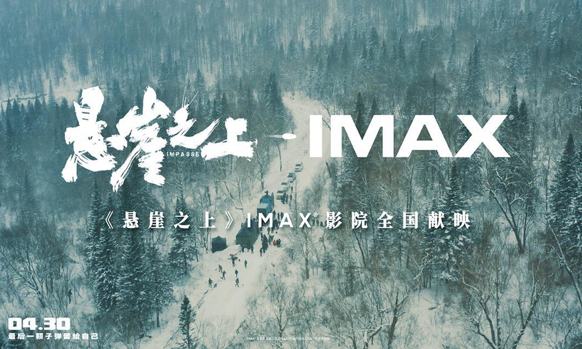 Promotional material of Cliff Walkers Photo: Courtesy of Maoyan 