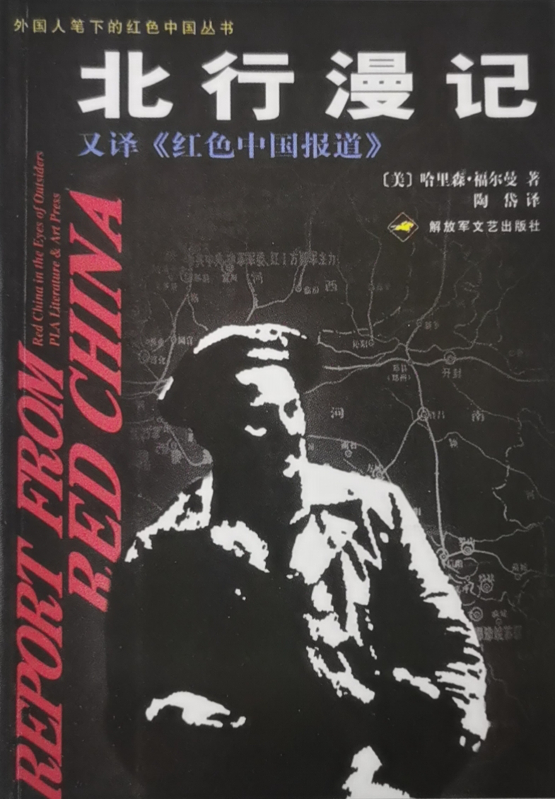 <em>Report from Red China</em>