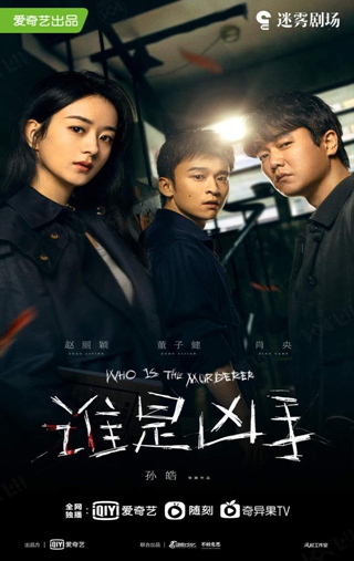 Poster for <em>Who is the Murderer</em> Photo: Courtesy of iQIYI