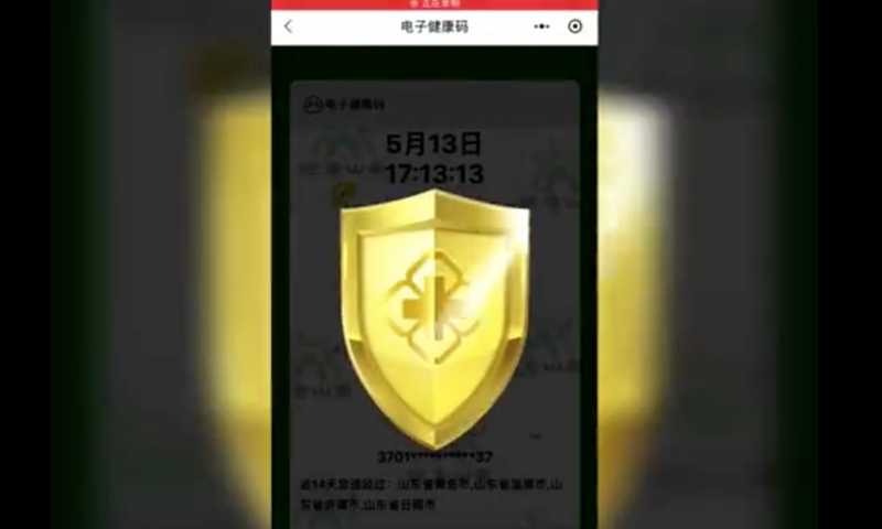 Screenshot of the golden shield health code from Sina Weibo
