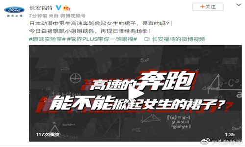 A screen shot of Changan Ford's Weibo post. 