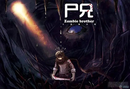 Promotional material for <em>Zombie Brother</em> Photo: Douban