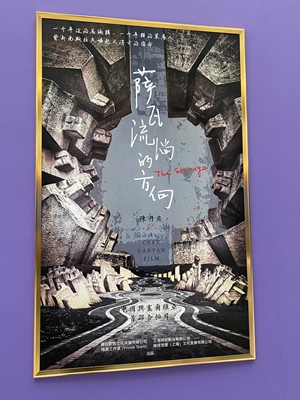 Poster for <em>Where the Sava Flows</em> Photo: Courtesy of Tencent