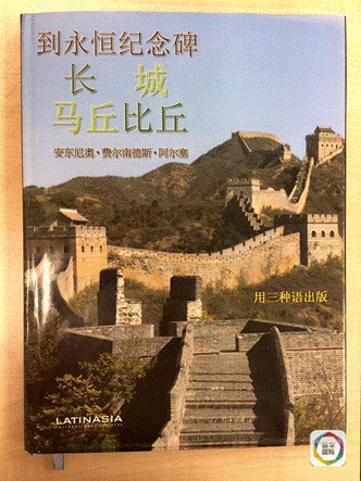 Cover of <em>Machu Picchu/The Great Wall: Monuments to Eternity</em> by Arce