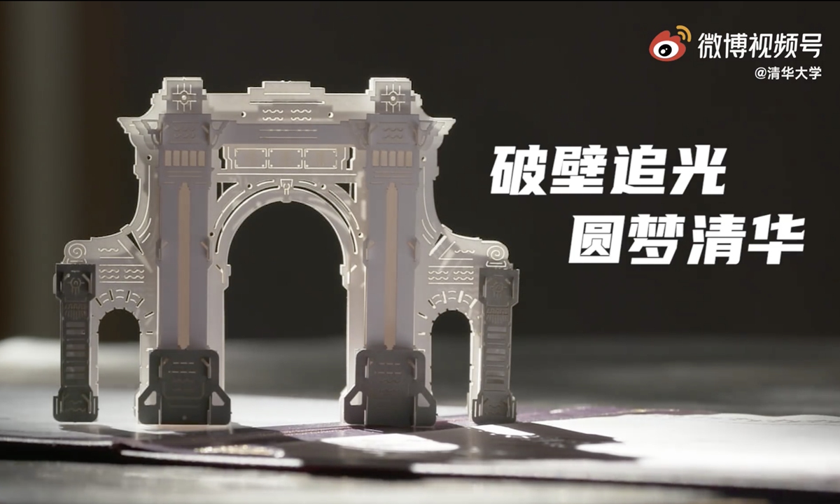 A snapscreen of a three-dimensional school gate standing vividly revealed on the admisstion notice from Tsinghua University's Weibo account Photo: Tsinghua University