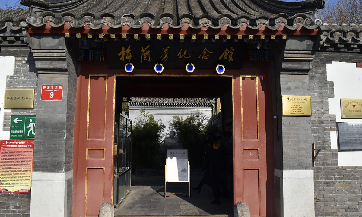 Mei Lanfang Memorial Museum file photo:VCG