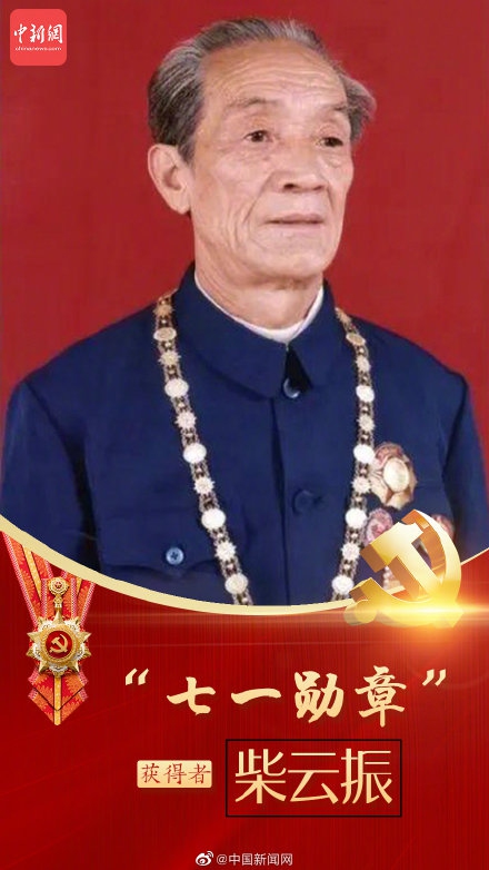 Chai Yunzhen photo:ecnsphotos