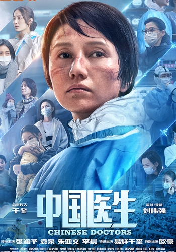 Promotional material for <em>Chinese Doctors</em> Photo: Courtesy of Bona Film