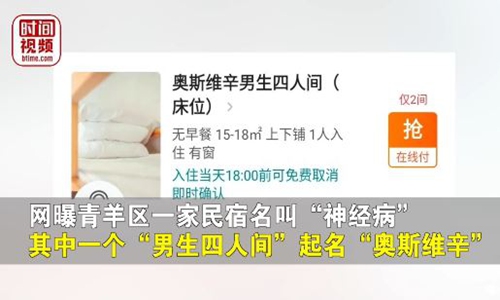 A youth hostel names a room for four men as Auschwitz on Meituan website. Photo: Screenshot of a video posted by btime.com