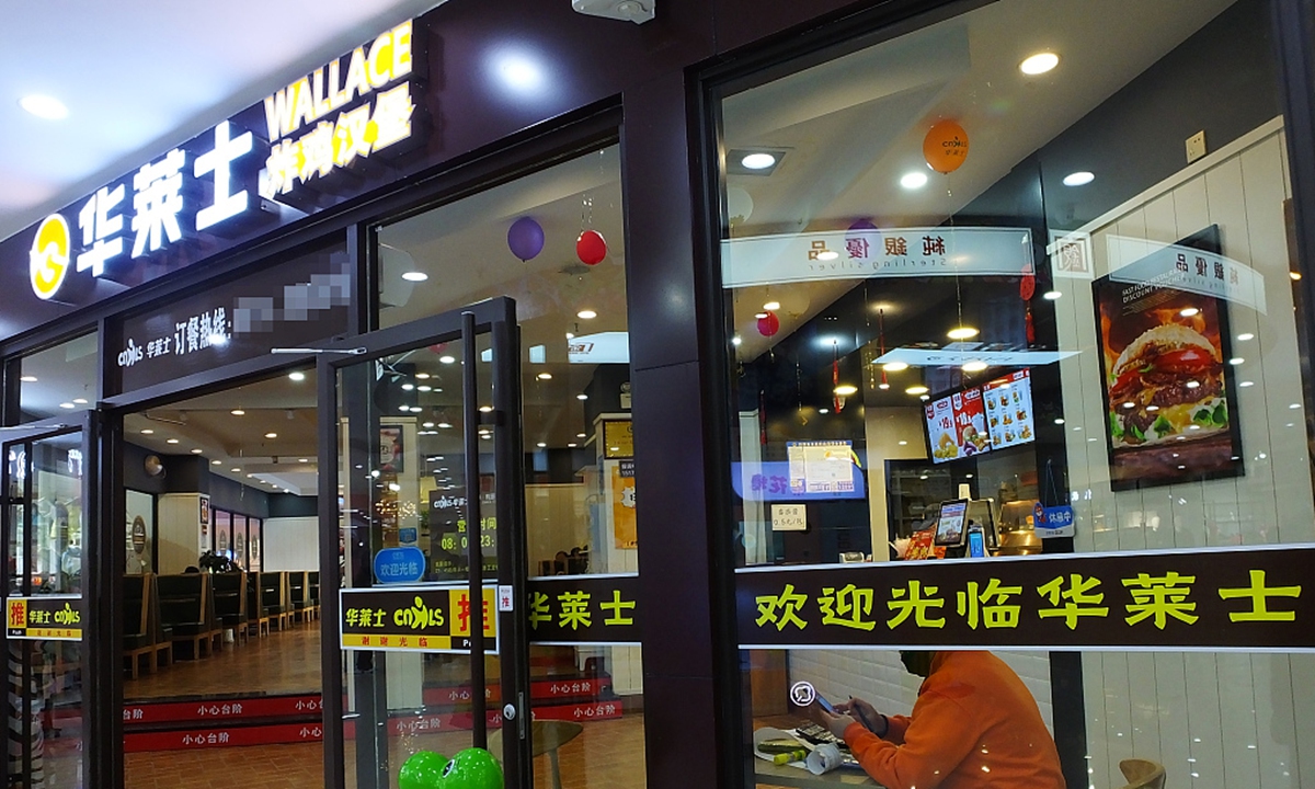 The photo taken on December 7, 2020 shows a Wallace restaurant in Yichang, Hubei Province. Photo: CFP