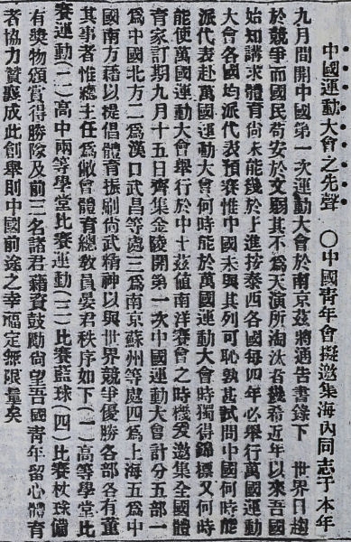 <em>Advent of the National Games of China</em> that raised the three Olympic Questions. The Olympics were known as the International Games in China then.