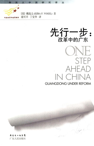 <em>One Step Ahead in China: Guangdong Under Reform</em>