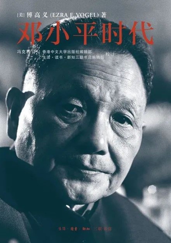 <em>Deng Xiaoping and the Transformation of China</em>