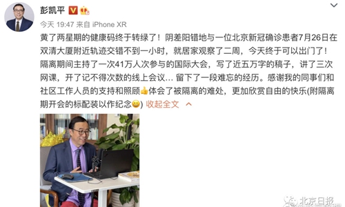 Photo: Screenshot of Peng Kaiping's post on Sina Weibo