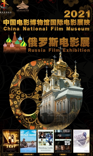 A poster for the China National Film Museum's international film screening Photo: Courtesy of Xiao Xing