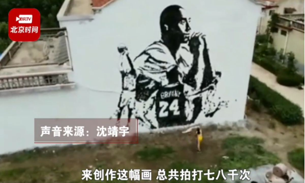 An art teacher in Zibo, East China's Shandong Province, used a basketball to paint Kobe's portrait on a wall in memory of Kobe Bryant on his 43rd birthday on Monday, saying that the Mamba Mentality has been an encouragement to him. Photo: Toutiao News
