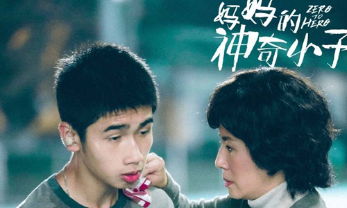 Promotional material for film Zero to Hero Photo: Sina Weibo 