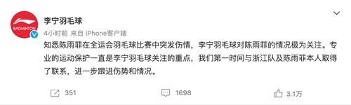 A screenshot of Li-Ning Badminton's Sina Weibo post