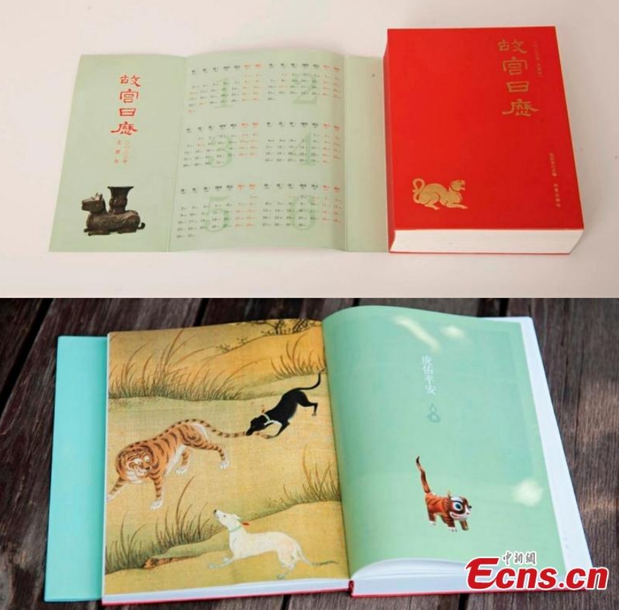 The Palace Museum releases its tiger-themed calendar with a new cover design, color scheme and size for the year 2022, at a press conference on Sept. 6, 2021, Beijing, capital of China.Photo: CNSphoto