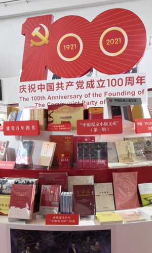 The China Publishing Group booth Photo: Courtesy of Guo Jingjing