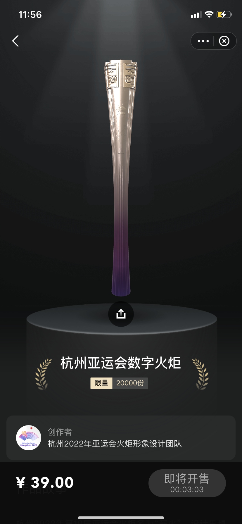 Photo: The torch non-fungible token (NFT) issued by 2022 Asian Games in Hangzhou 
