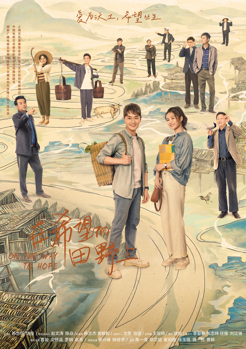 Poster for <em>On The Way to Hope</em> 
Photo: Courtesy of Tencent Video