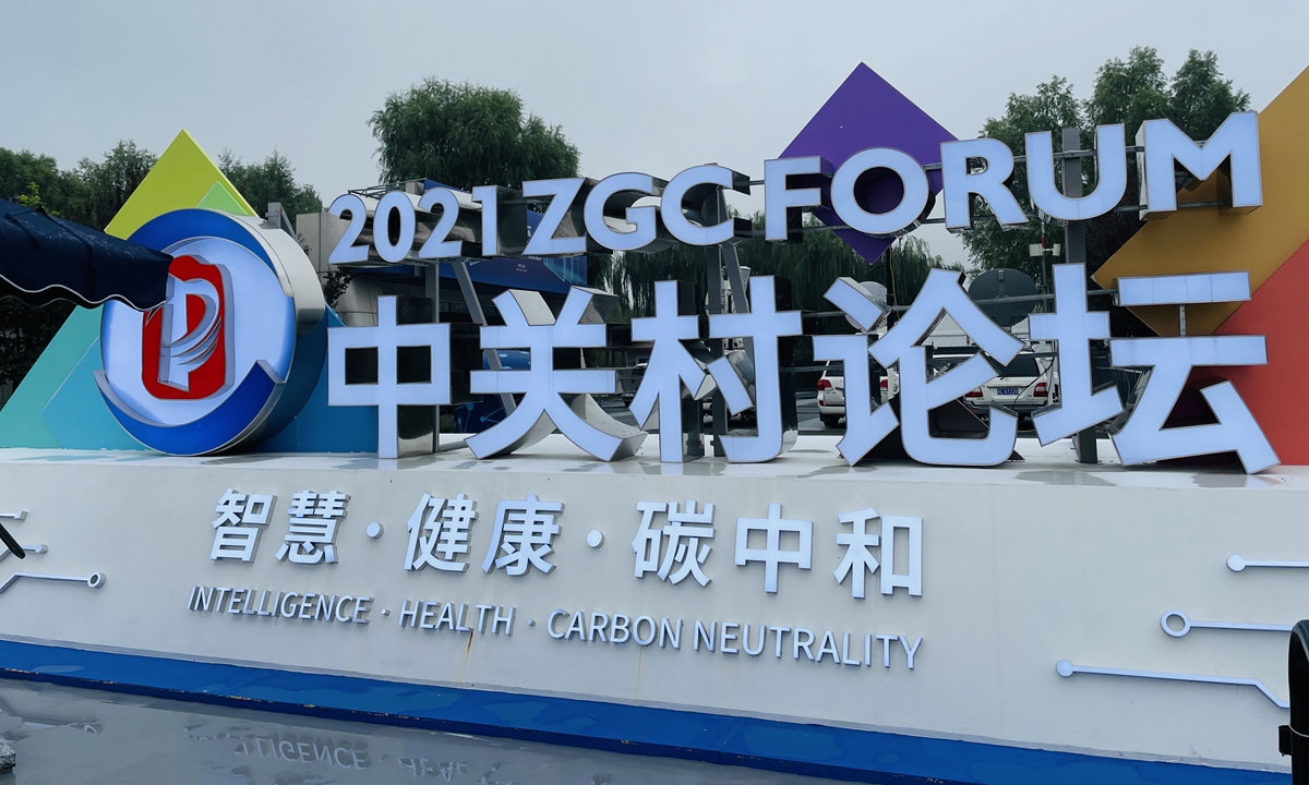 2021 Zhongguancun Forum Photo: Chi Jingyi/GT