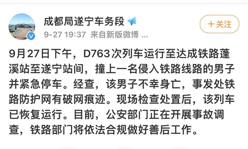 Screenshot of local railway operator's announcement posted on Sina Weibo