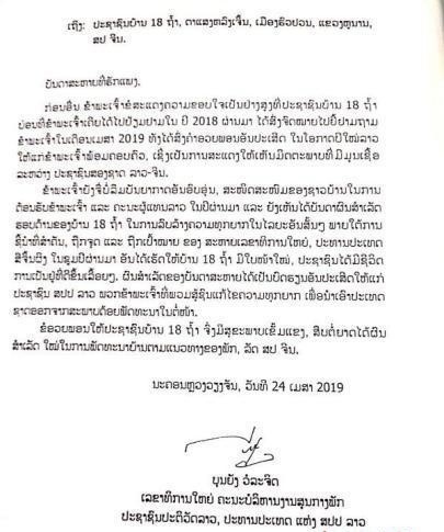 General Secretary of the Lao People’s Revolutionary Party Central Committee and Lao President Bounnhang Vorachith’s reply letter to Shibadong villagers