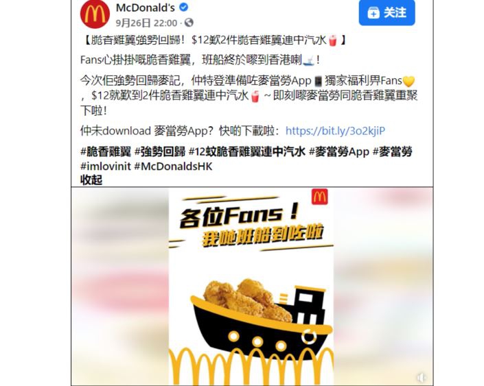 Photo: Screenshot of McDonald's post 