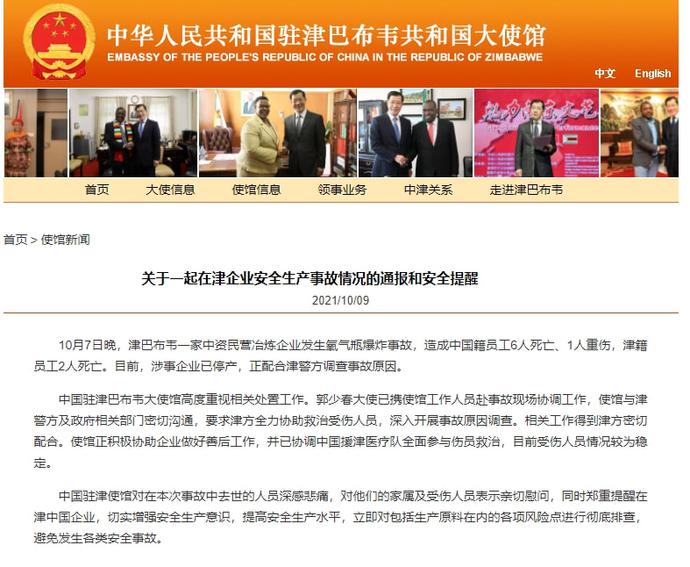 Screenshot of a statement on the website of the Chinese Embassy in Zimbabwe