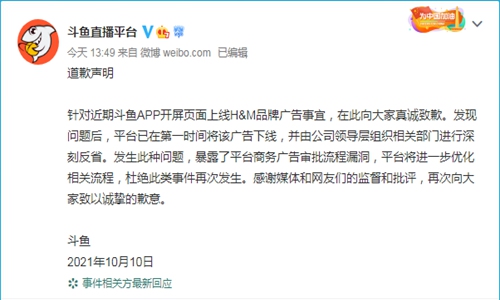 Screenshot of Douyu's apology post on Sina Weibo