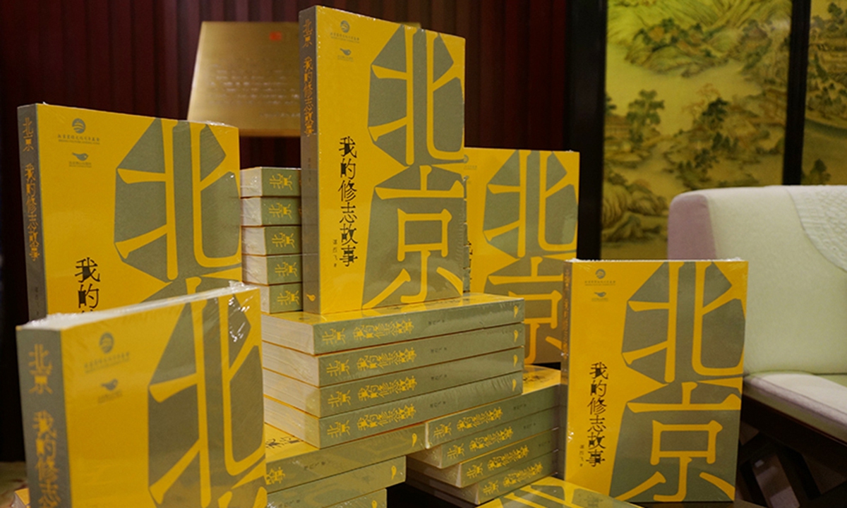 Copies of Tan Liefei's autobiography Photo: Courtesy of the Beijing Yanshan Publishing House