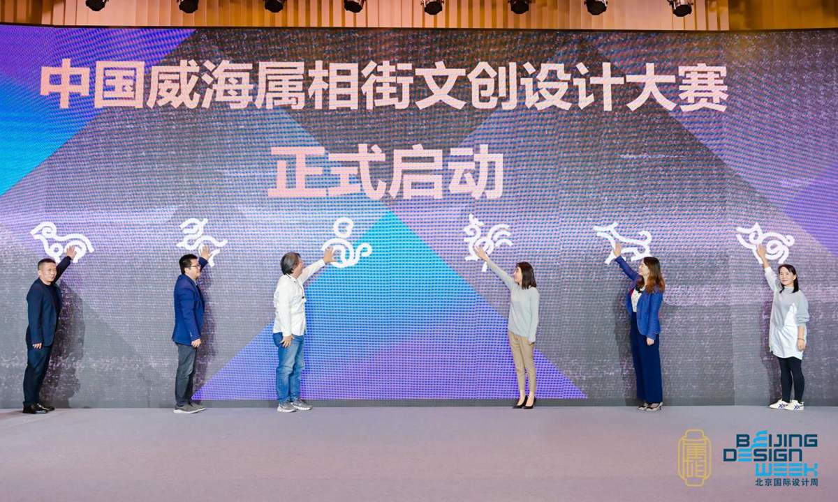 At a press conference on Thursday in Beijing, Chinese Zodiac City Weihai, East China's Shandong Province, announced the new campaign to collect brand-new IPs for the Chinese zodiac. Photo: Beijing Design Week