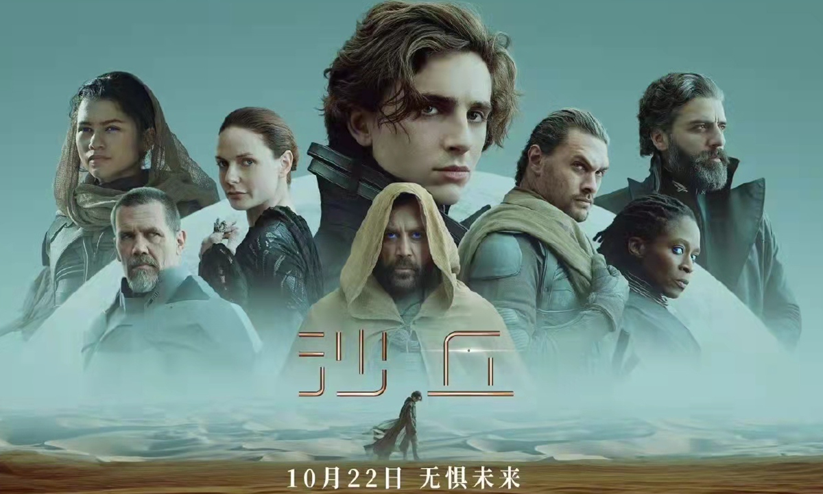 A poster of the film Dune Photo: Sina Weibo 