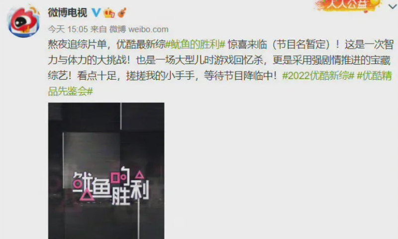 Photo: Screenshot of Weibo