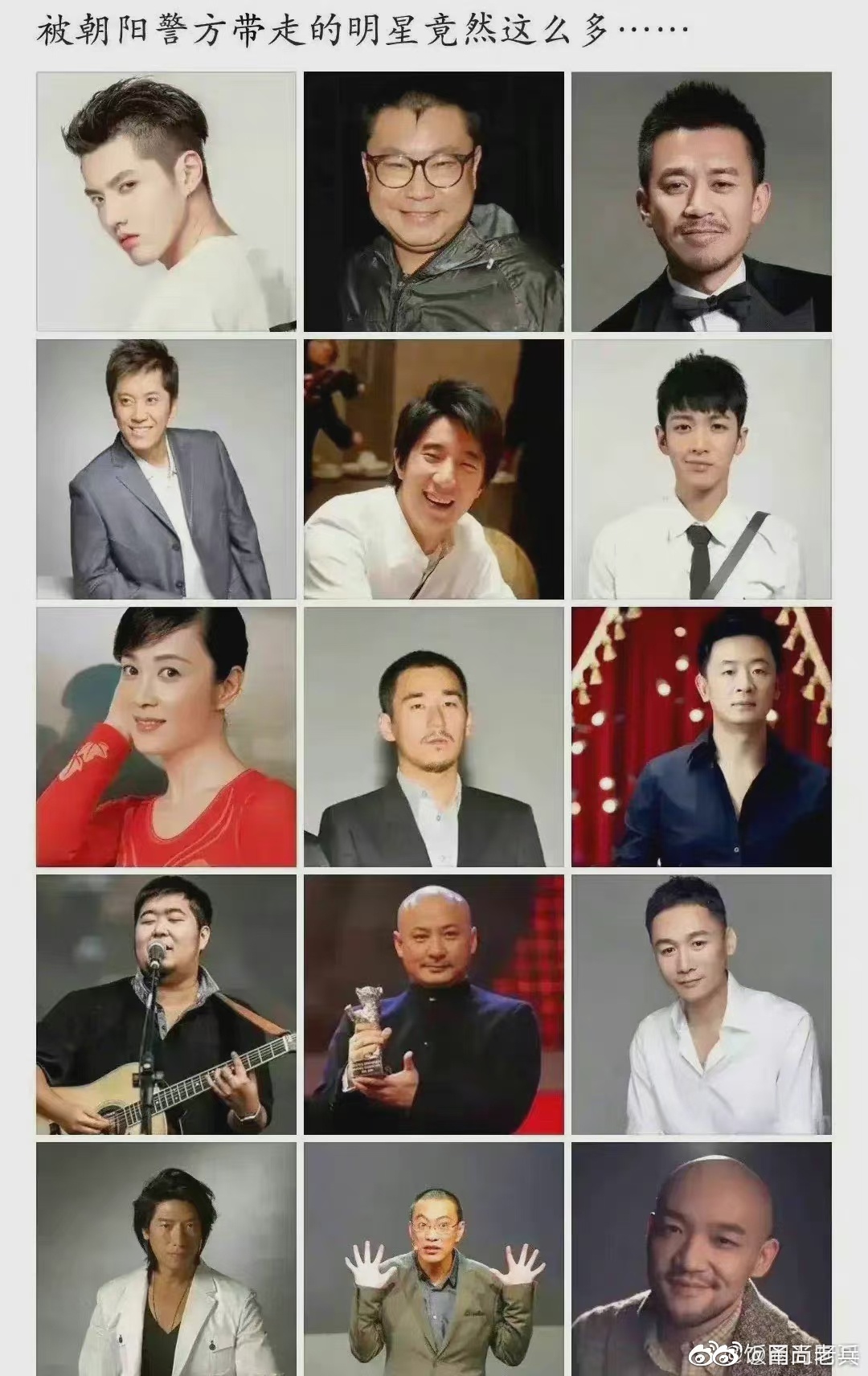 Profile photos of Chinese entertainers whose misconducts were reported to police by Chaoyang residents.  Photo: screenshot of Weibo 