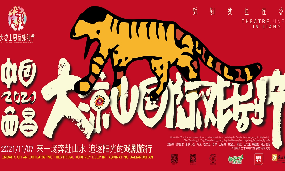 Poster of the theater festival in Xichang, capital of the Liangshan Yi Autonomous Prefecture in Southwest China's Sichuan Province. Photo: Courtesy of Wen xin 