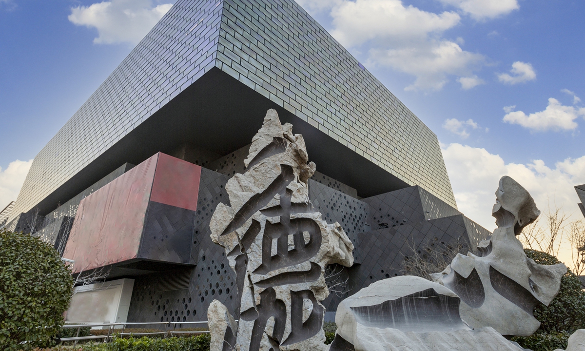 The Guardian Art Center in Beijing Photo: VCG