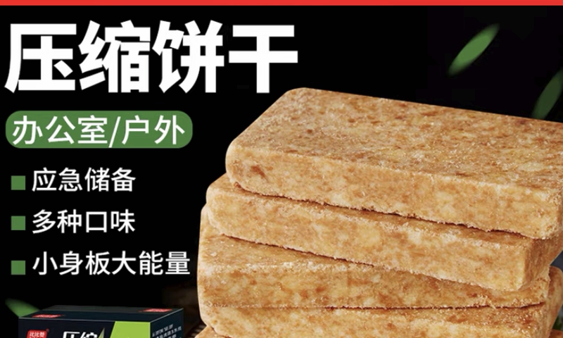 Photo: Compressed biscuits sold on Taobao