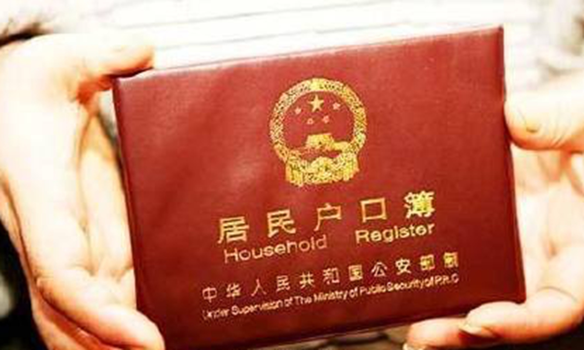 Household registration. Photo: Weibo
