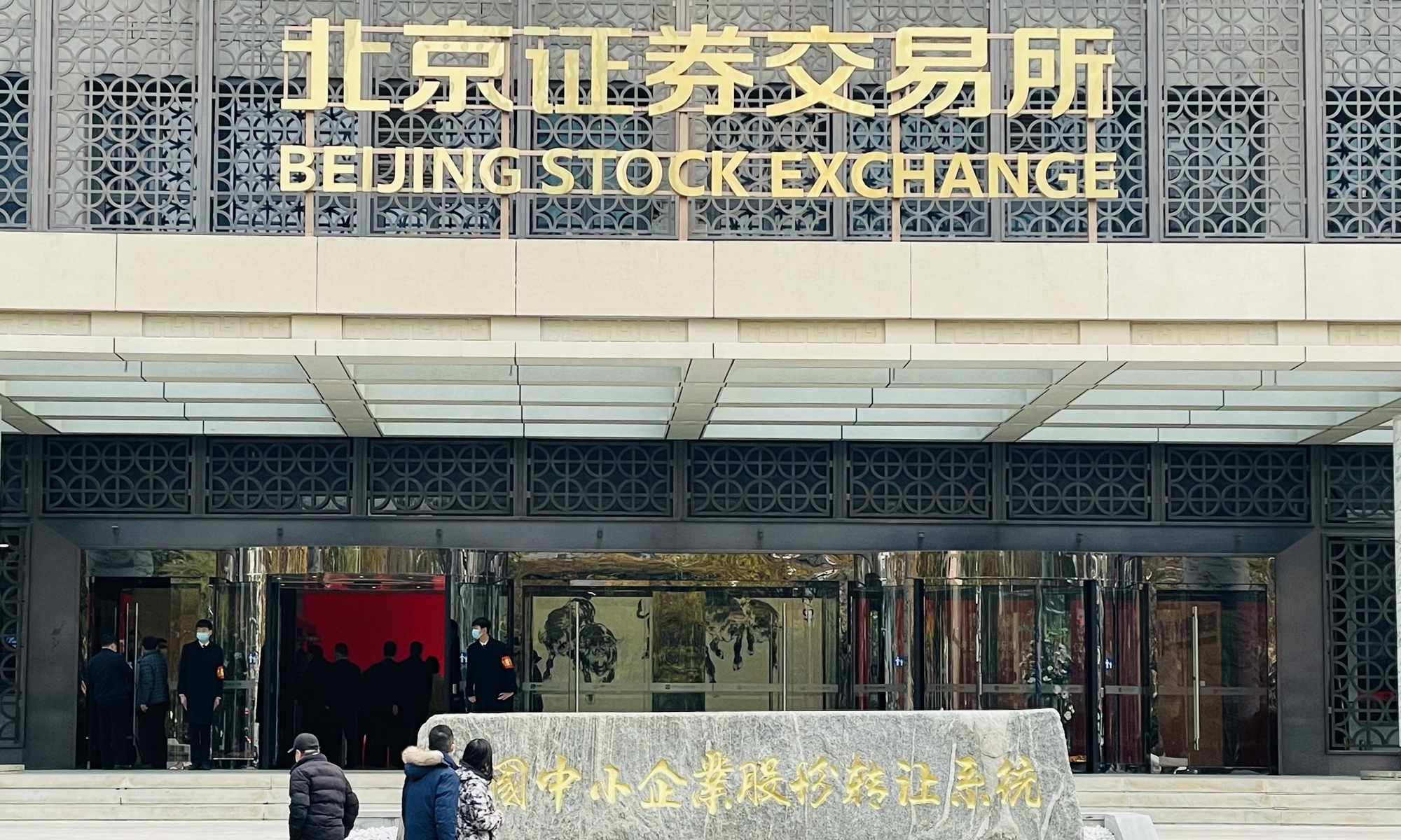 Beijing Stock Exchange Photo:Chi Jingyi/GT