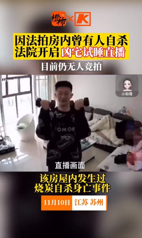 To prove that an apartment which was believed to be haunted is safe, a connoisseur has been invited to spend the night in the apartment. Photo: screenshot on Sina Weibo. 