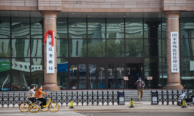 China's anti-monopoly bureau officially launches on November 18, 2021. It's located in the same building as the country's top market regulator, the State Administration of Market Regulation, in Beijing. Photo: Li Hao/GT